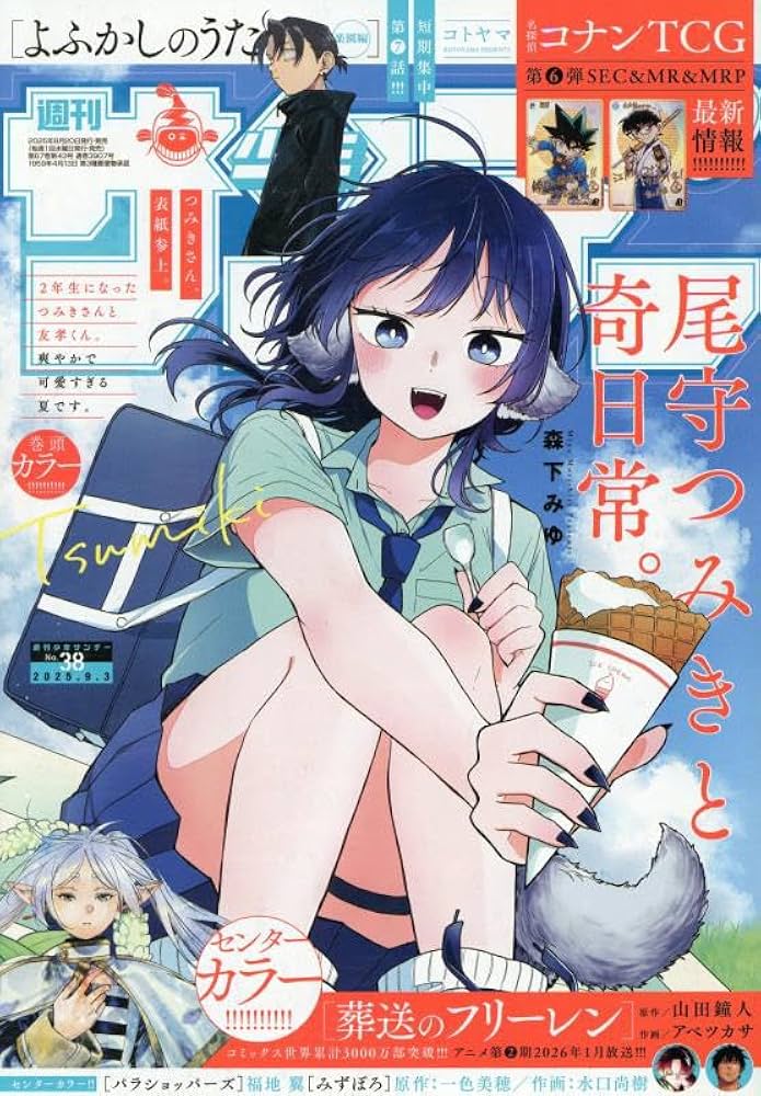 週刊少年サンデー ￼ 2025年2月12日号 9号 no.9 Amazon.co.jp: 週刊少年サンデー 2025年 9/3 号 [雑誌] : 本